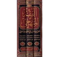 الفقه المنهجي 1