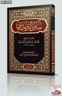 سنن الترمذي 2