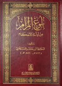 بلوغ المرام