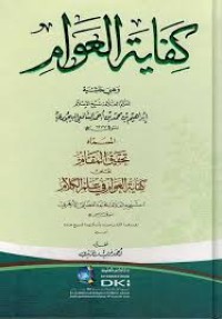 كفاية العوام