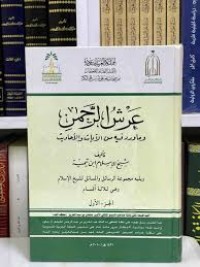 1 عرش الرحمن