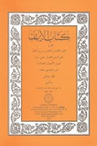 كتاب الأيمان