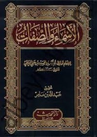 الأسماء والصفات