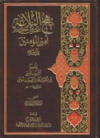 نهج البلاغة