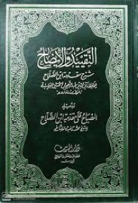 التقييد والإيضاح