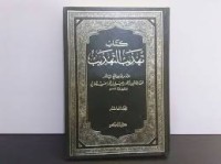 كتاب تهذيب التهذيب 3