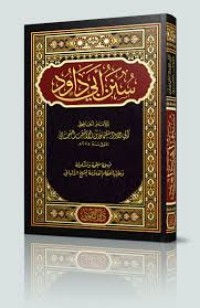 سنن أبي داود 4