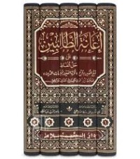 إعانة الطالبين 4