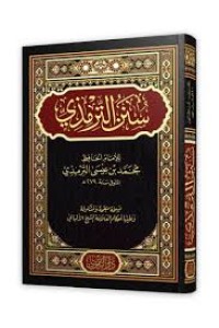 سنن النسائي 5