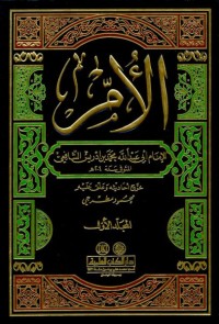 الأمّ 5 ( دار الكتب)