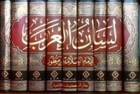 لسان العرب 7